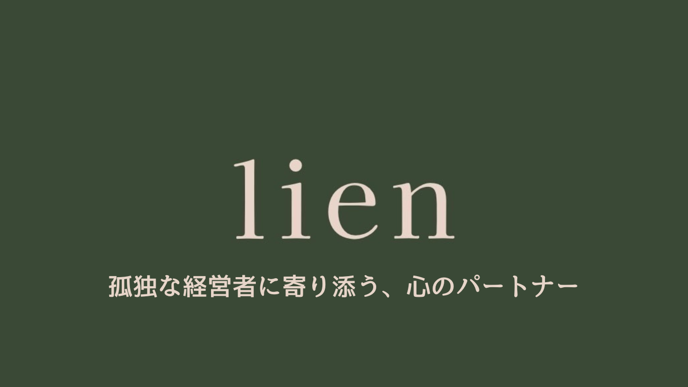 lien